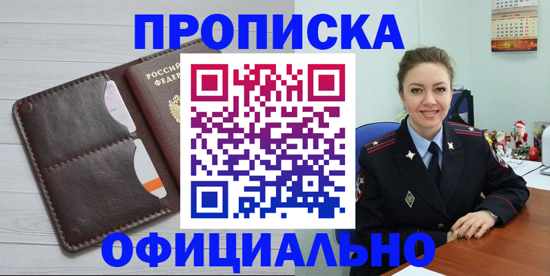 прописка в Красноперекопске