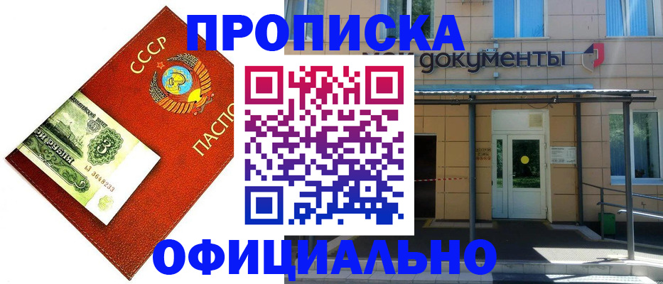 прописка для школы в Красноперекопске